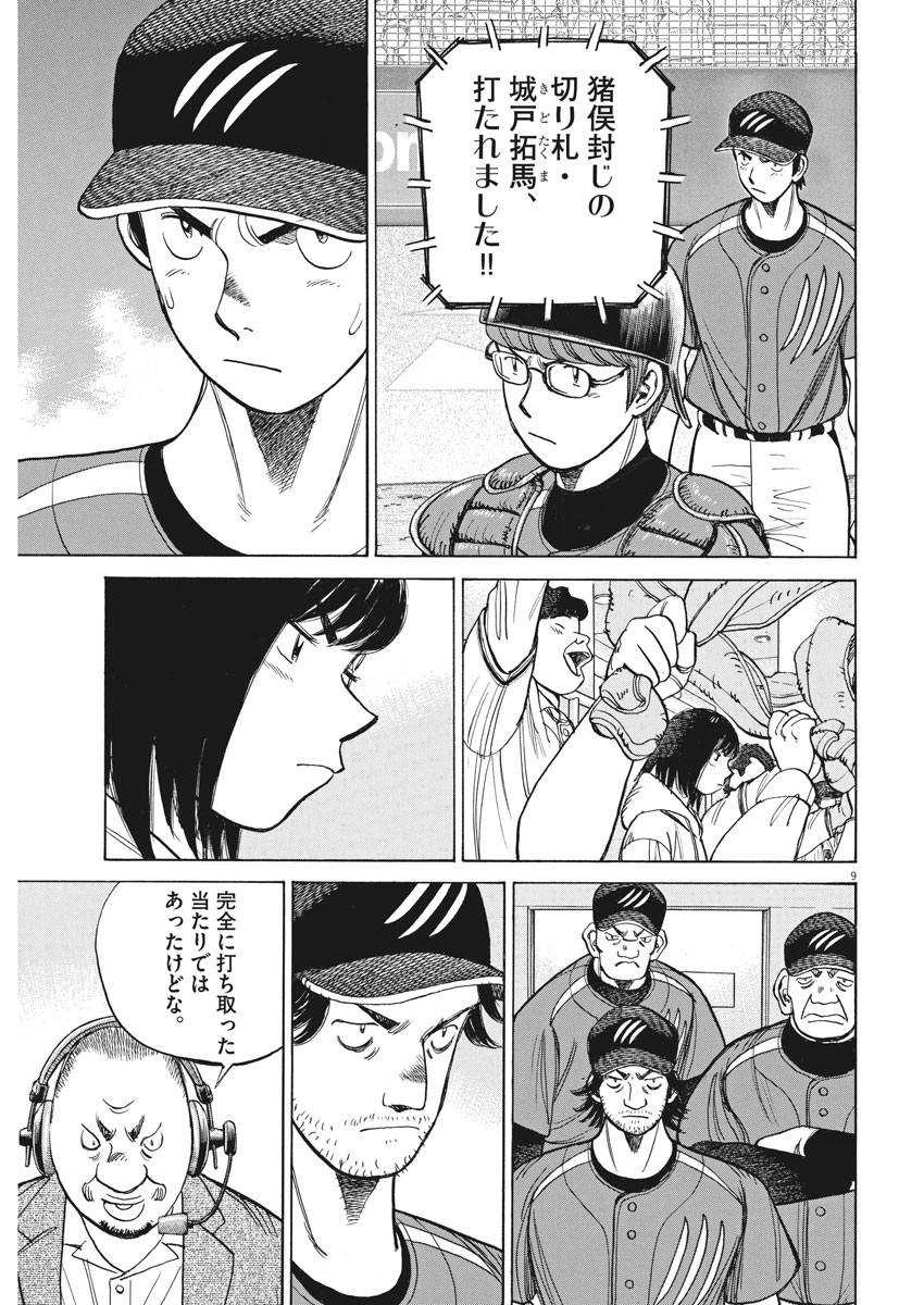 Wild Pitch!!! Chapter 110 9ページ