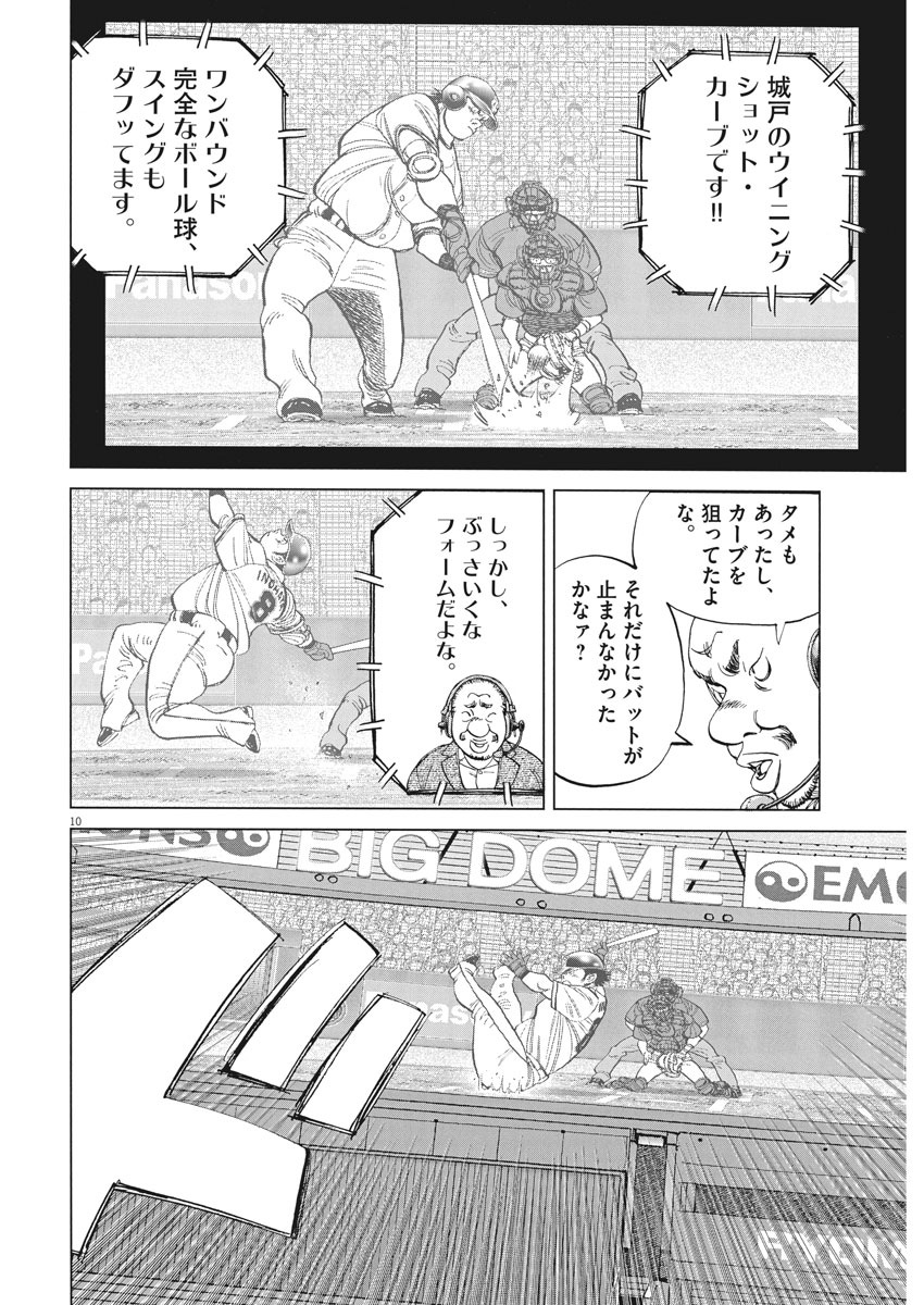 Wild Pitch!!! Chapter 110 10ページ