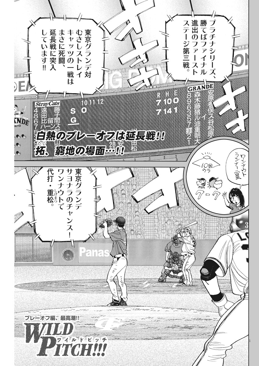 Wild Pitch!!! Chapter 111 1ページ