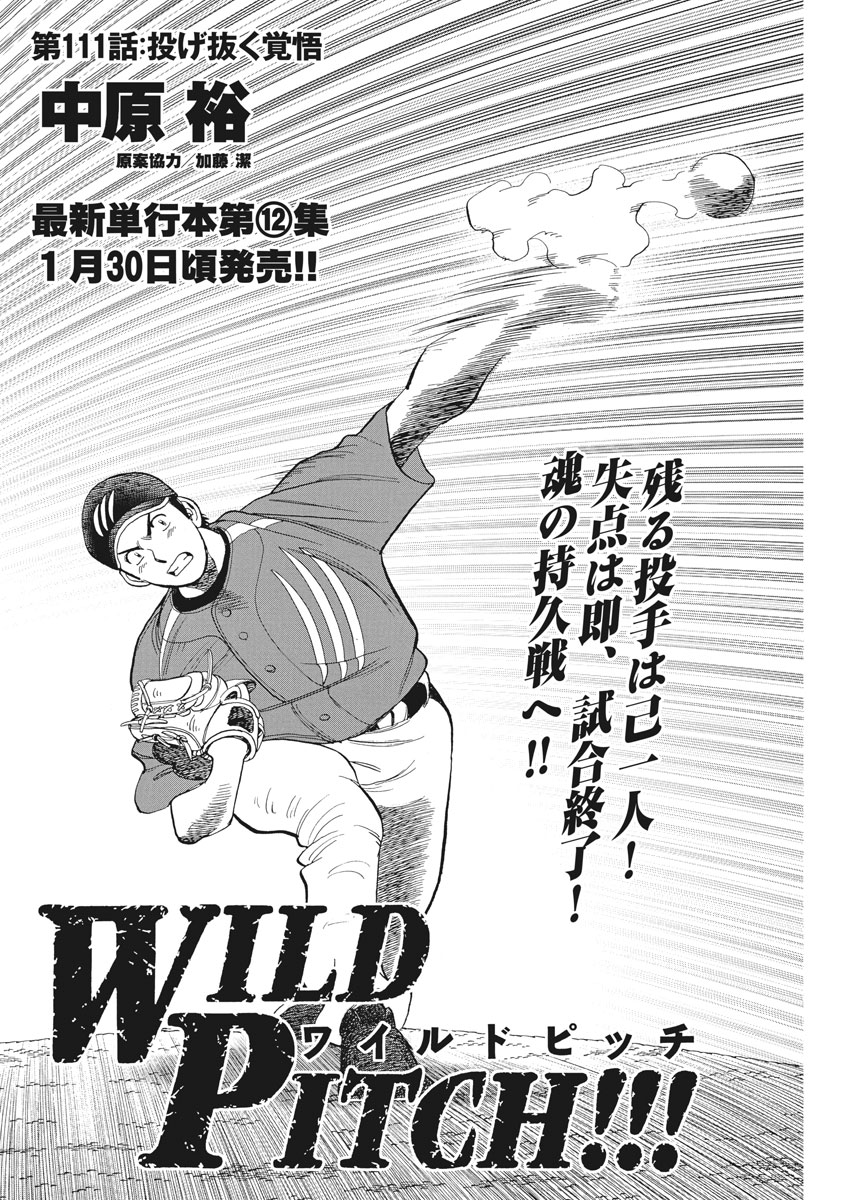 Wild Pitch!!! Chapter 111 2ページ