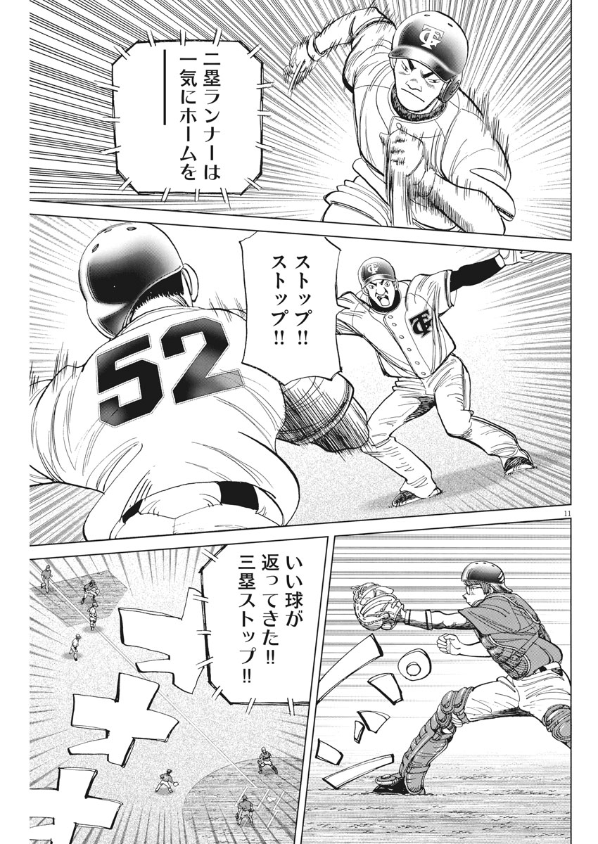 Wild Pitch!!! Chapter 111 11ページ
