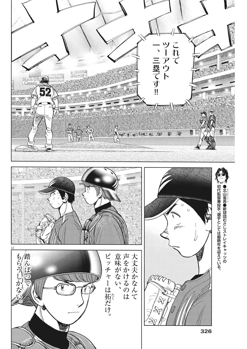 Wild Pitch!!! Chapter 111 12ページ