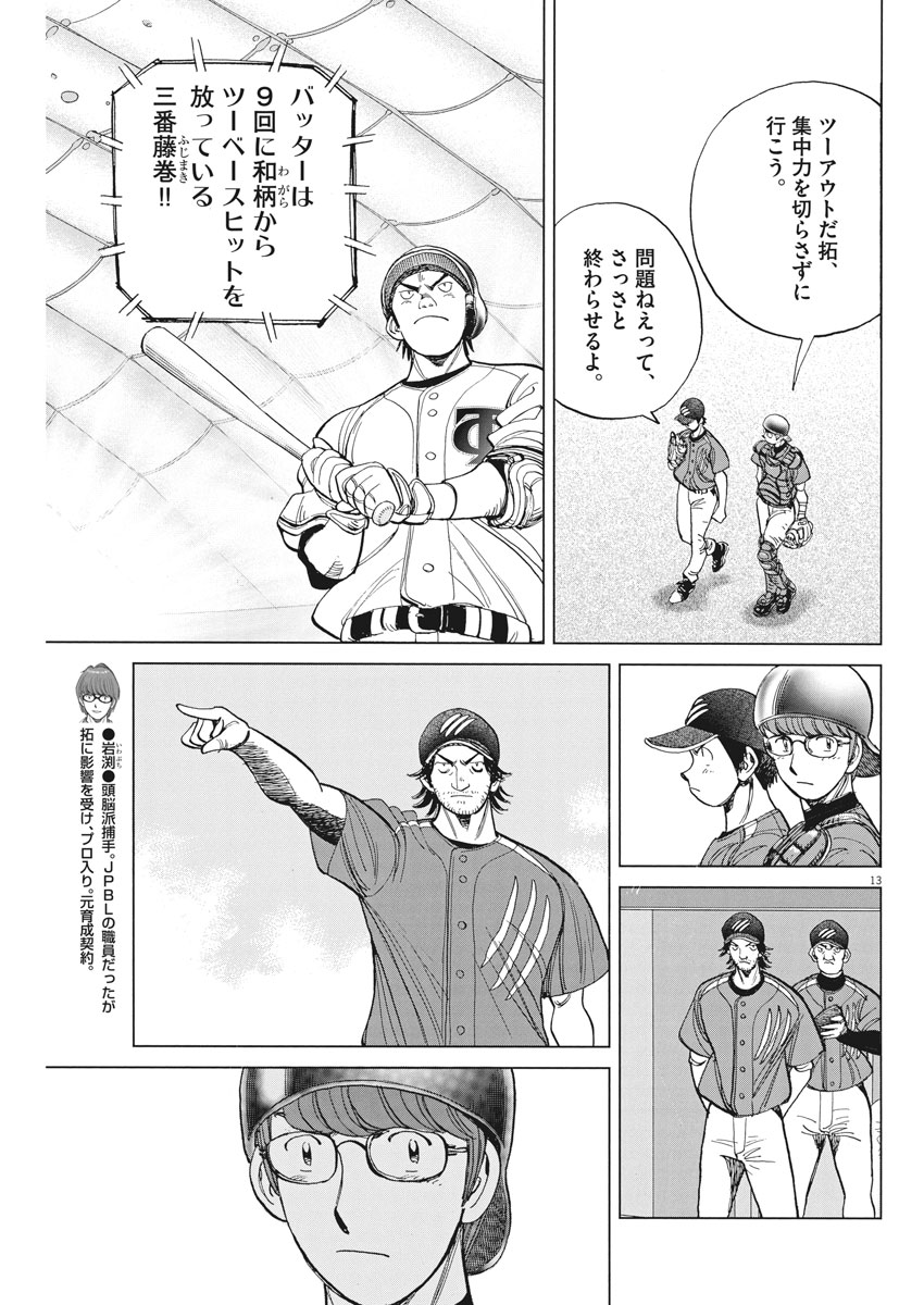 Wild Pitch!!! Chapter 111 13ページ