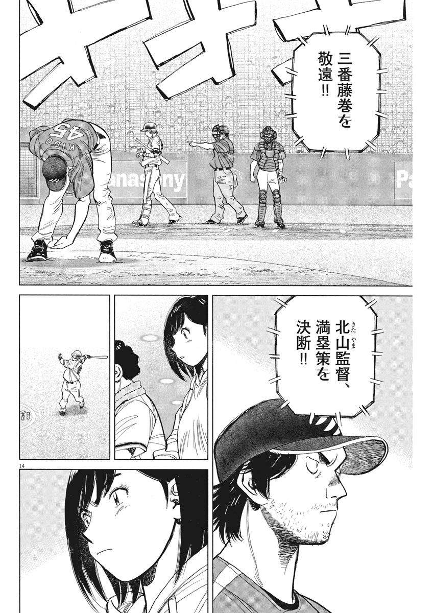 Wild Pitch!!! Chapter 111 14ページ