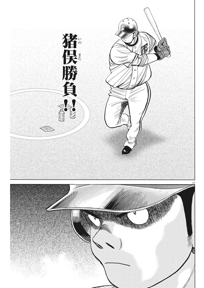 Wild Pitch!!! Chapter 111 15ページ
