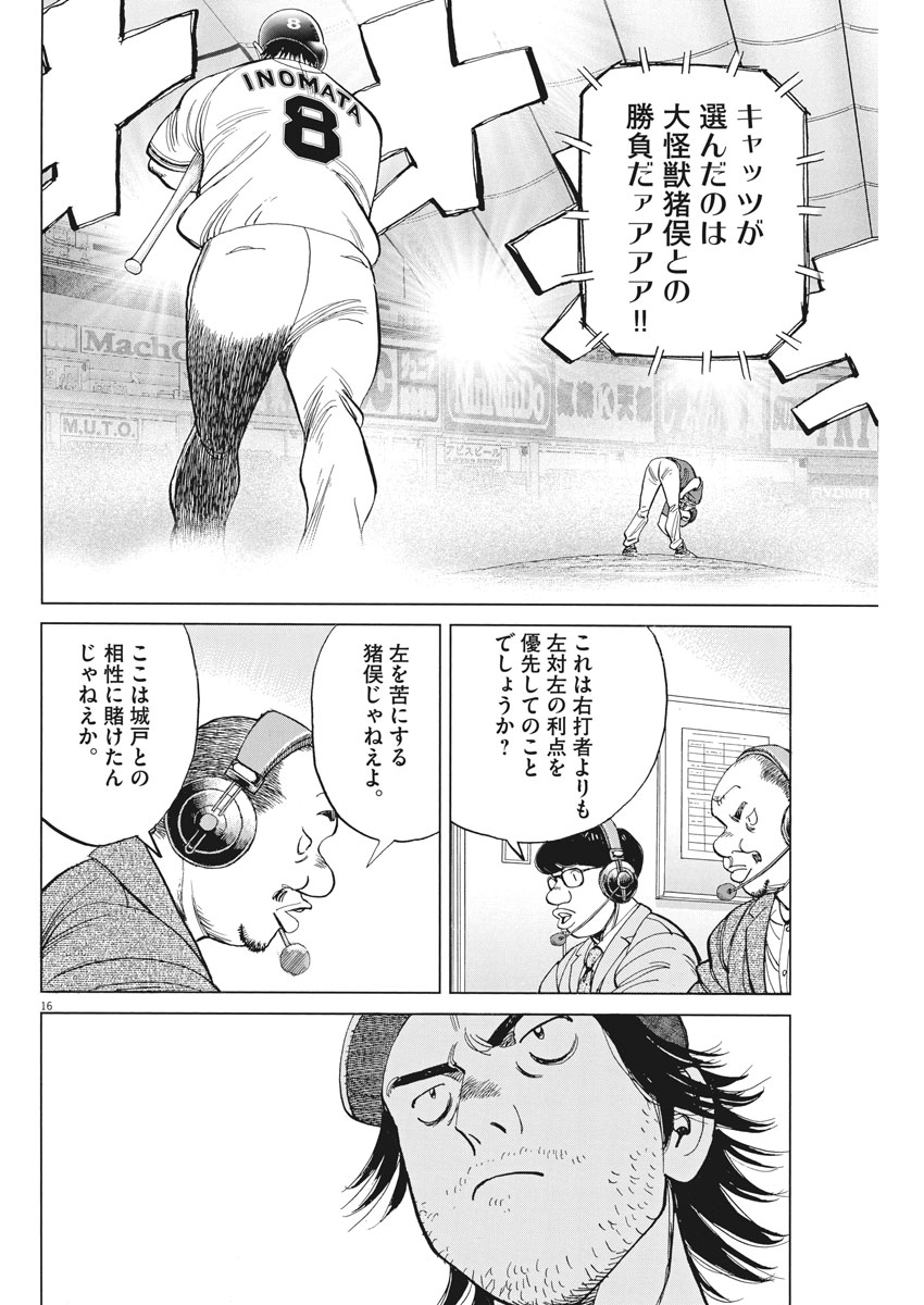 Wild Pitch!!! Chapter 111 16ページ