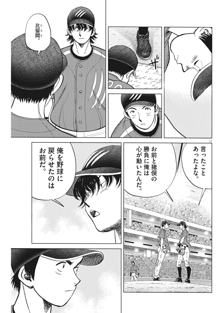 Wild Pitch!!! Chapter 111 17ページ