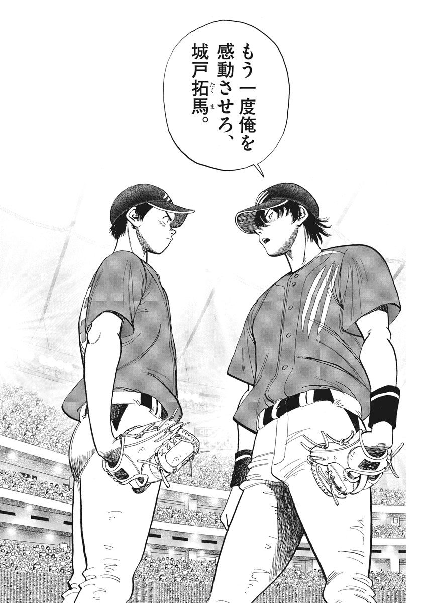 Wild Pitch!!! Chapter 111 18ページ