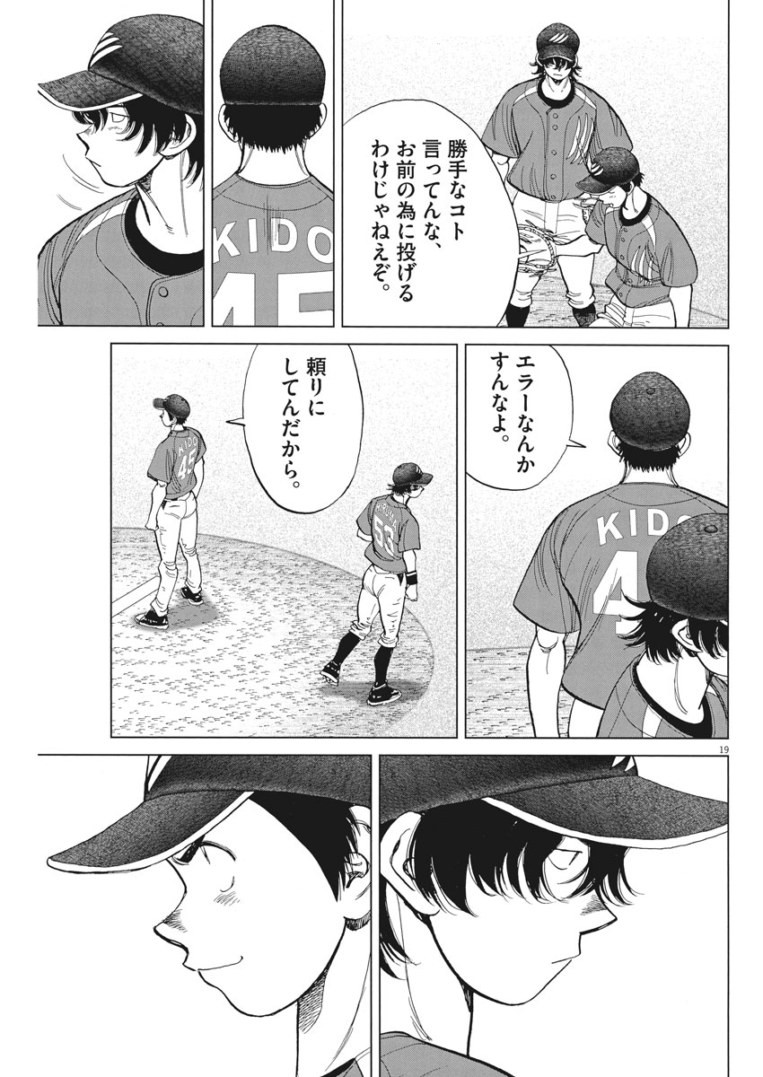 Wild Pitch!!! Chapter 111 19ページ