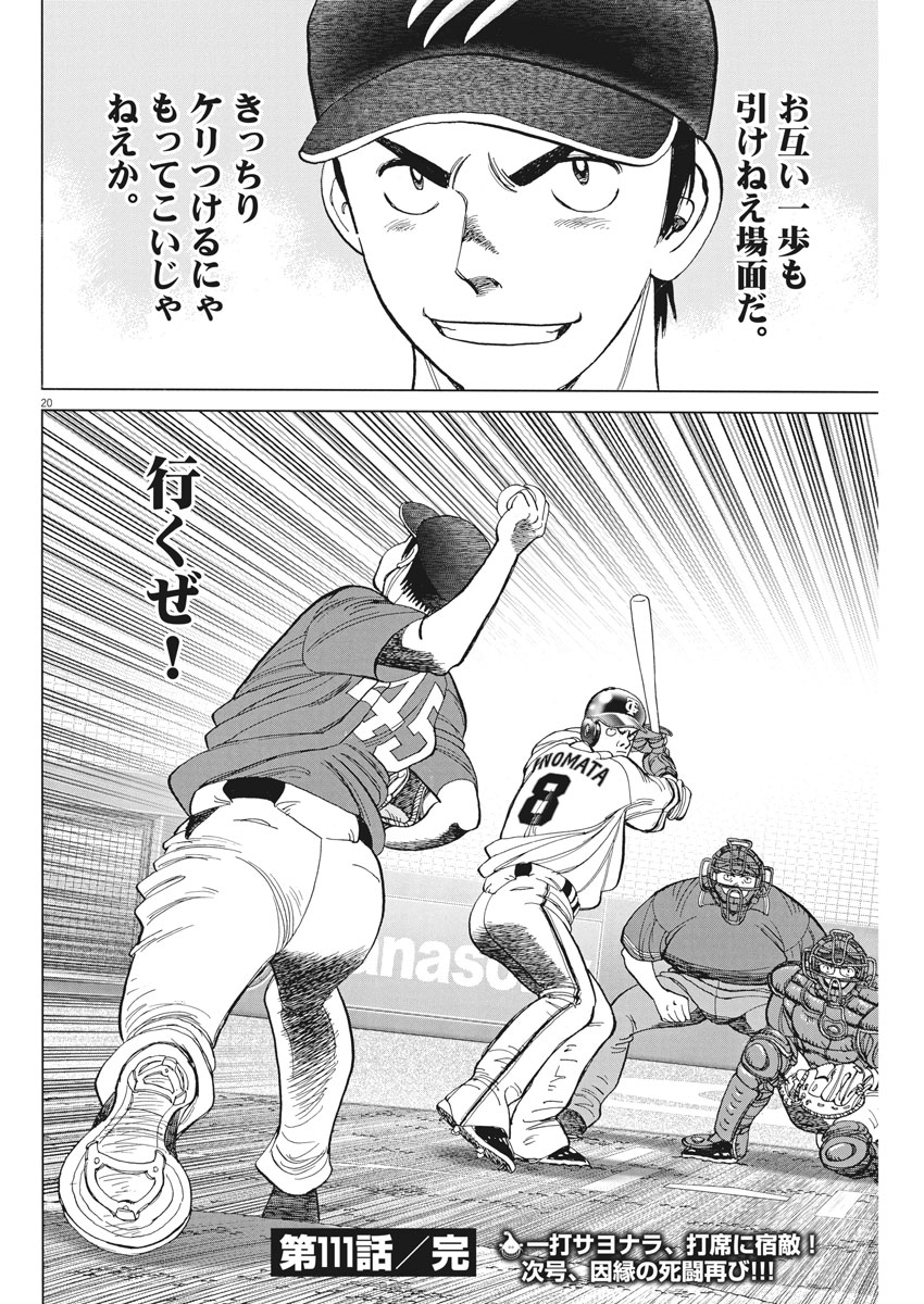 Wild Pitch!!! Chapter 111 20ページ