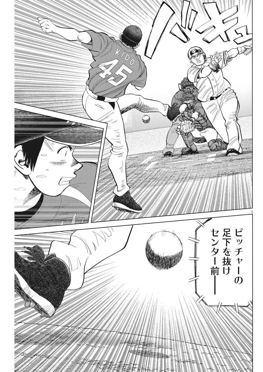 Wild Pitch!!! Chapter 111 3ページ