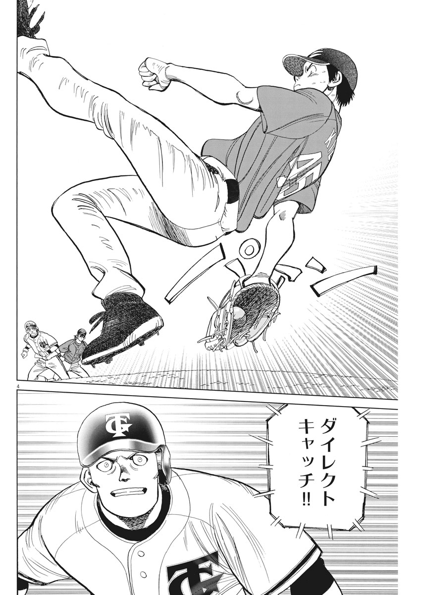 Wild Pitch!!! Chapter 111 4ページ