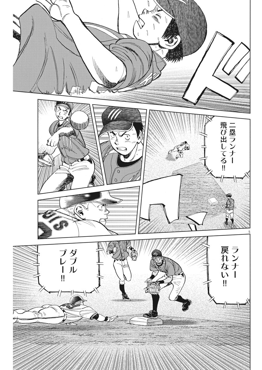 Wild Pitch!!! Chapter 111 5ページ