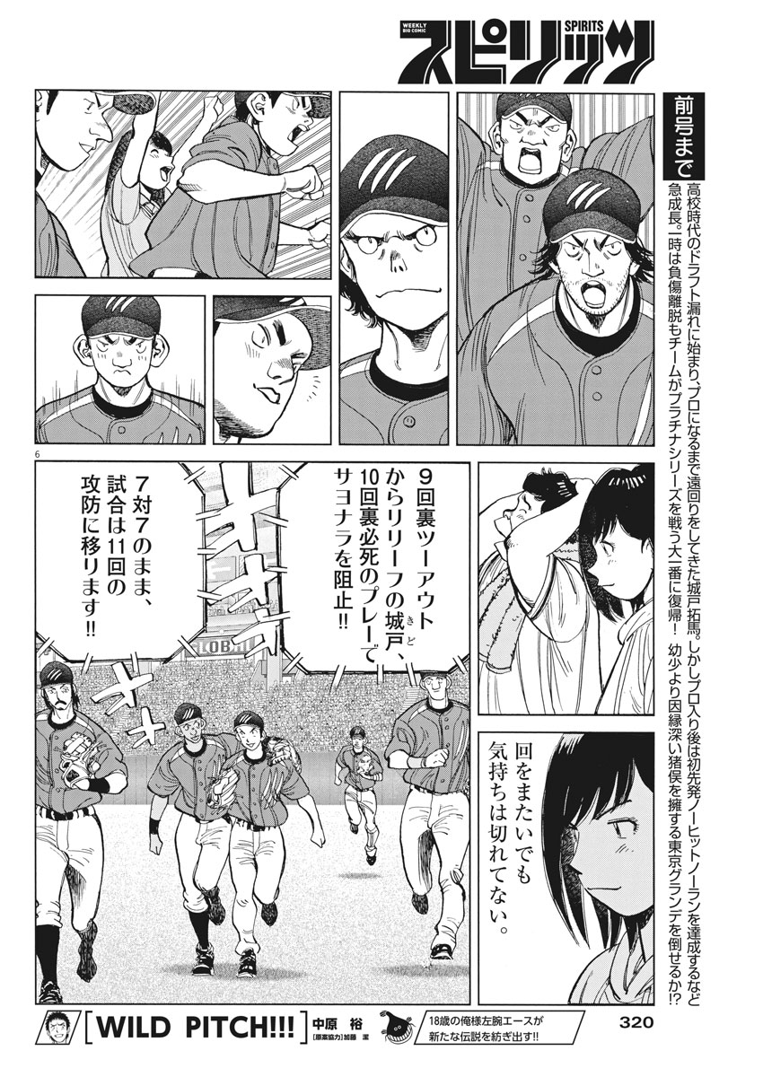 Wild Pitch!!! Chapter 111 6ページ