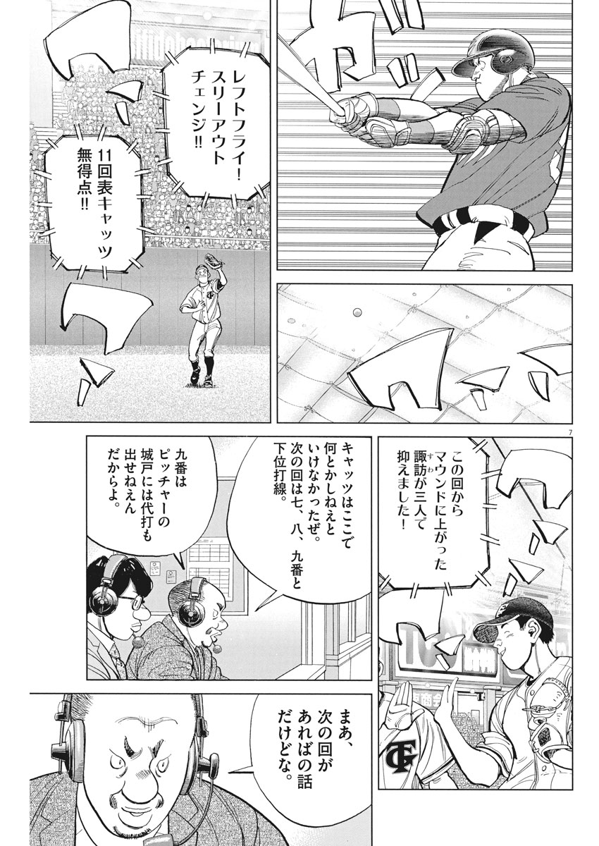 Wild Pitch!!! Chapter 111 7ページ