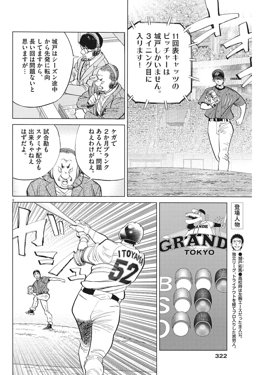 Wild Pitch!!! Chapter 111 8ページ