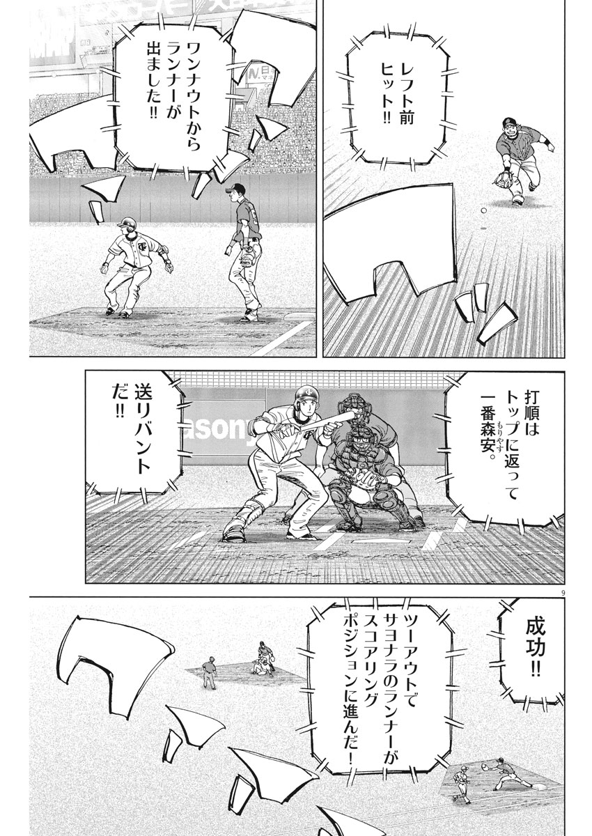 Wild Pitch!!! Chapter 111 9ページ