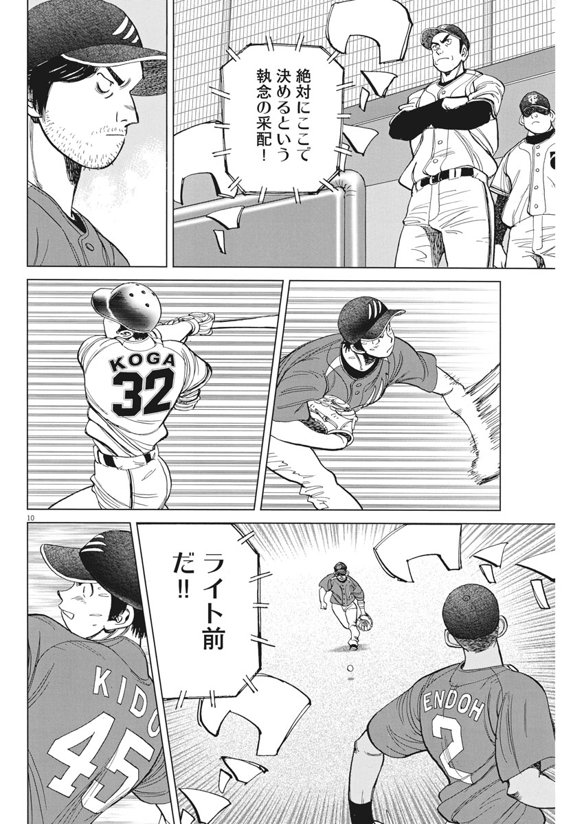 Wild Pitch!!! Chapter 111 10ページ