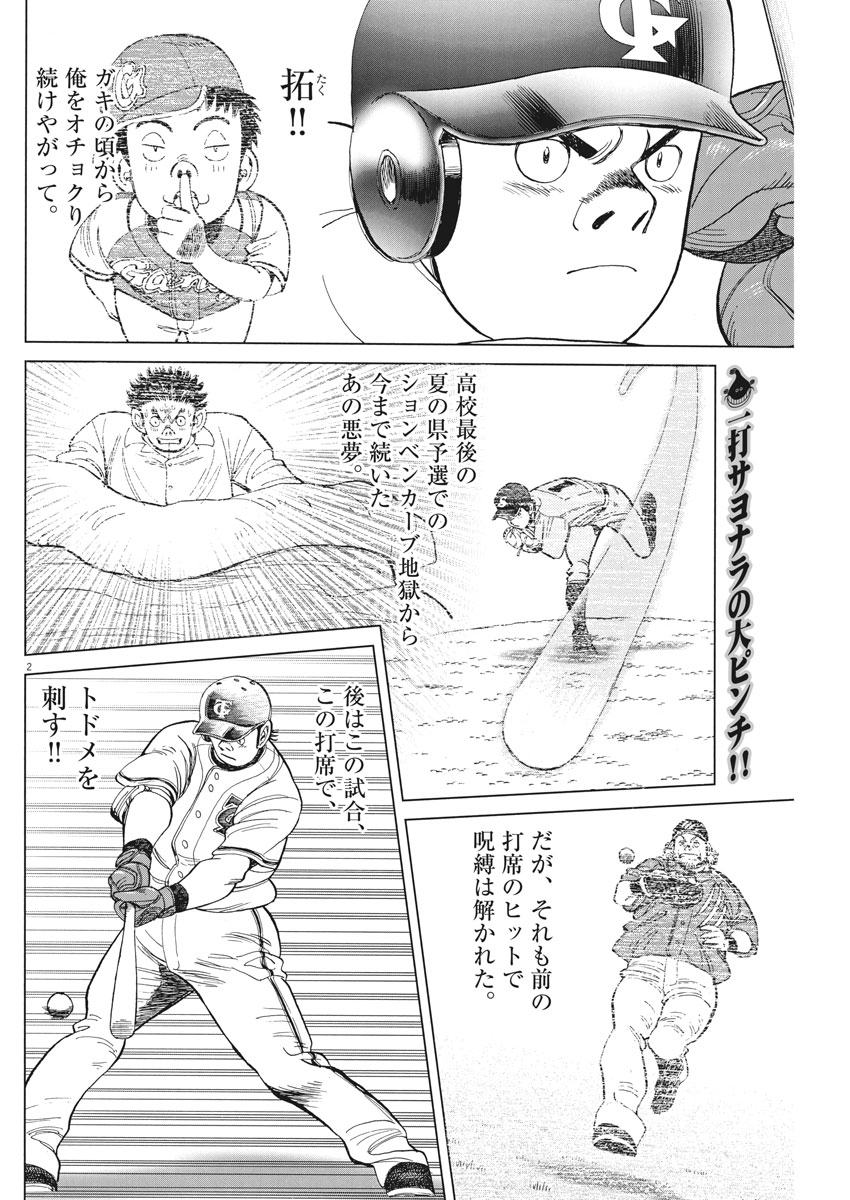 Wild Pitch!!! Chapter 112 2ページ