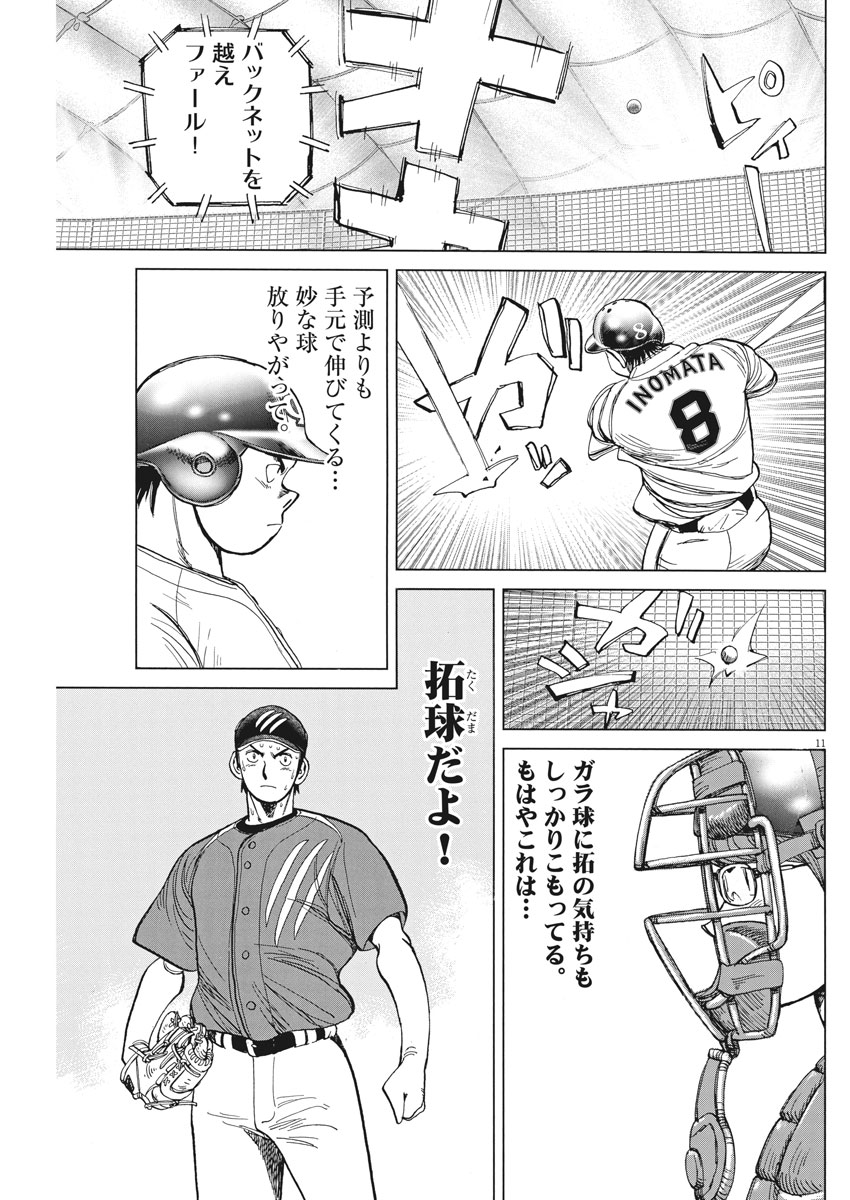 Wild Pitch!!! Chapter 112 11ページ