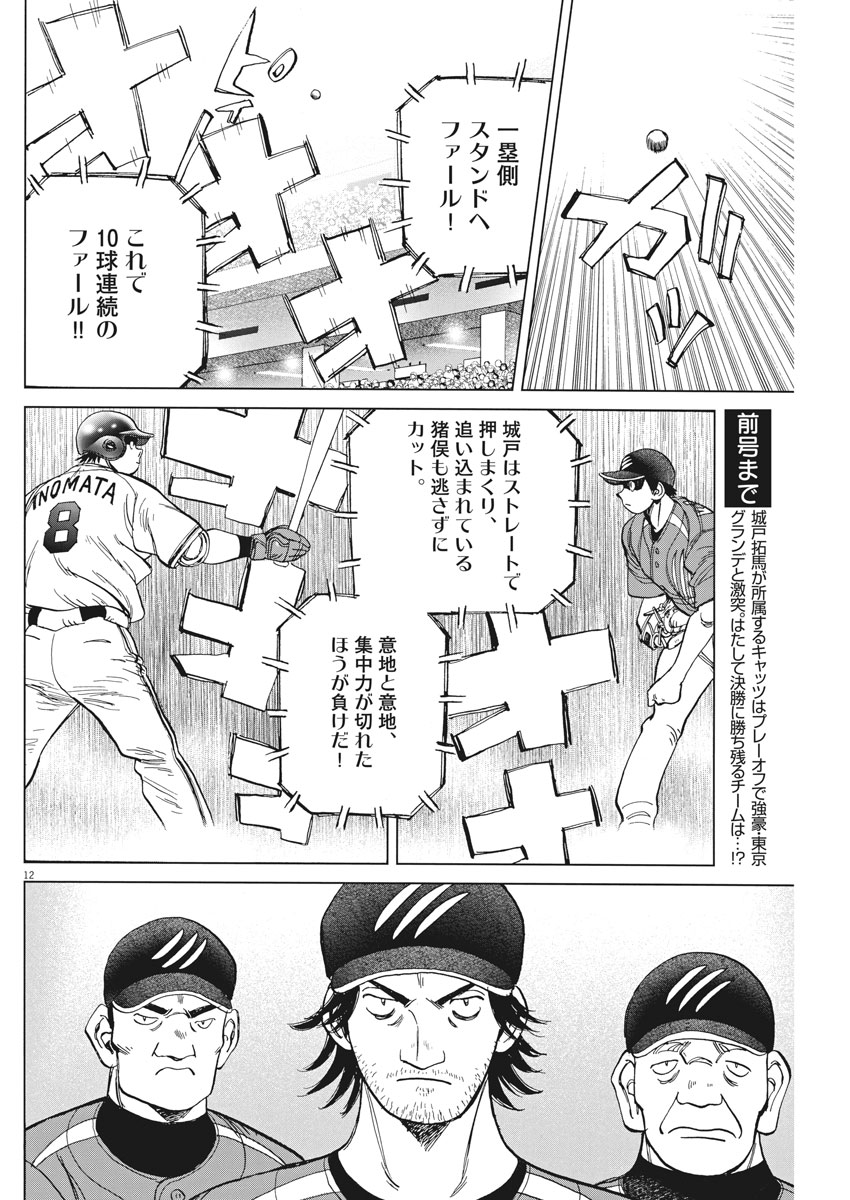 Wild Pitch!!! Chapter 112 12ページ