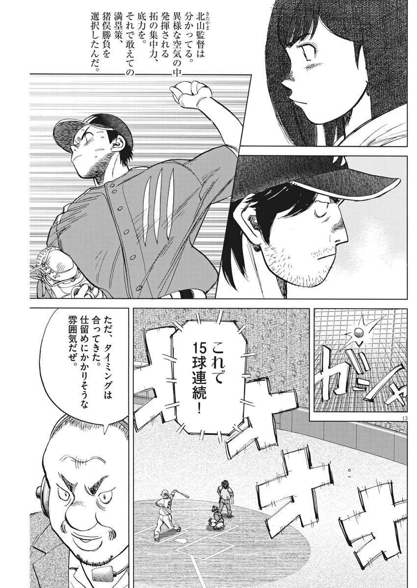 Wild Pitch!!! Chapter 112 13ページ