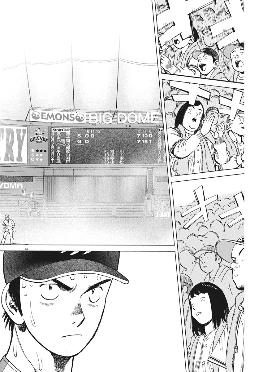 Wild Pitch!!! Chapter 112 14ページ