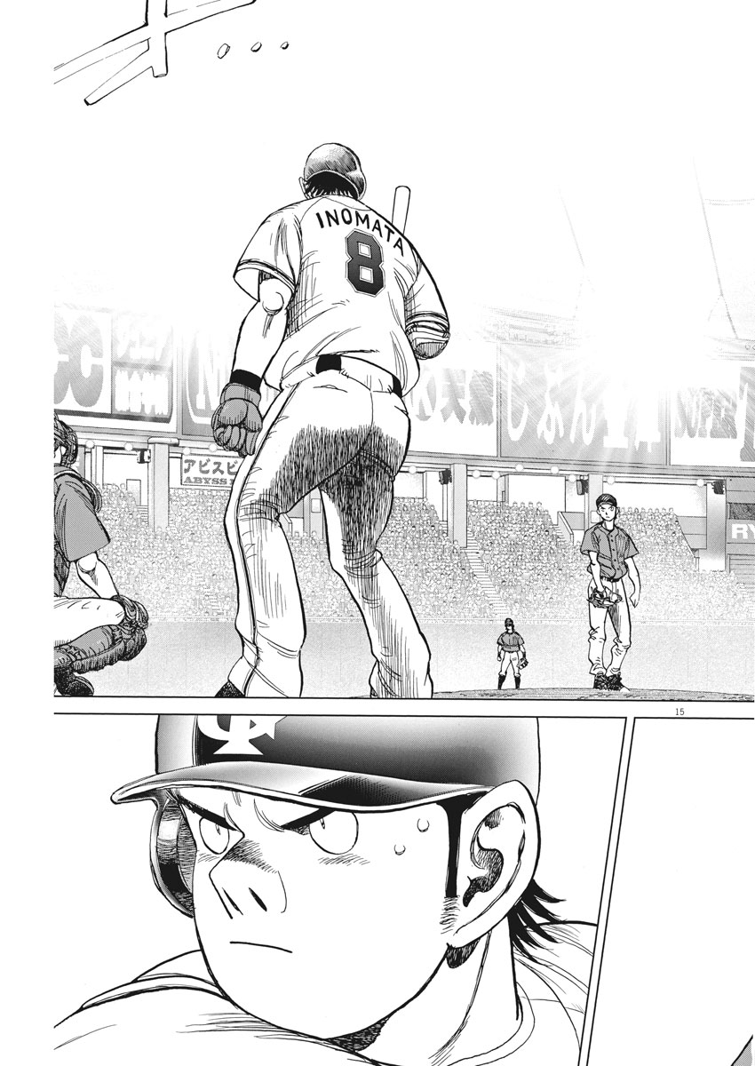 Wild Pitch!!! Chapter 112 15ページ