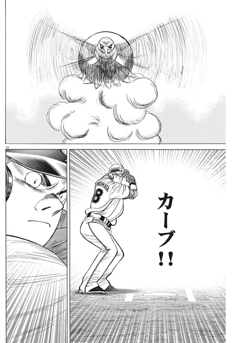 Wild Pitch!!! Chapter 112 18ページ