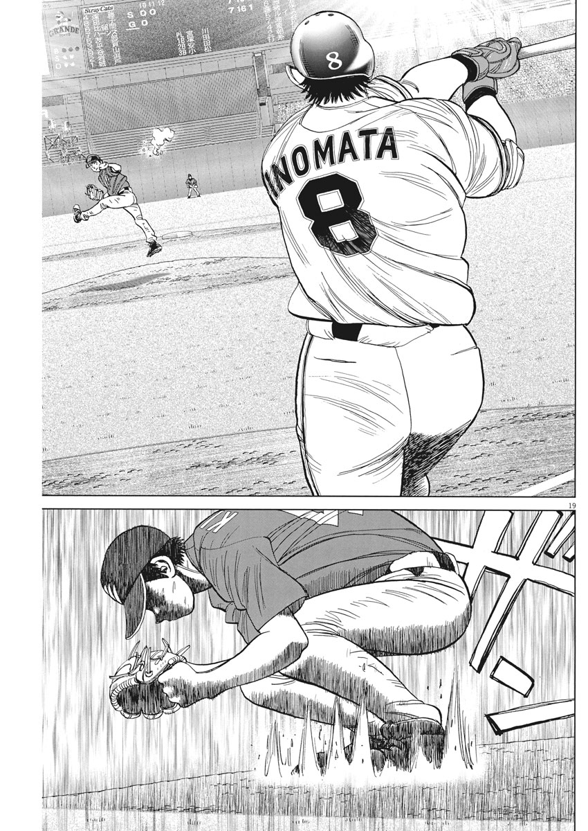 Wild Pitch!!! Chapter 112 19ページ
