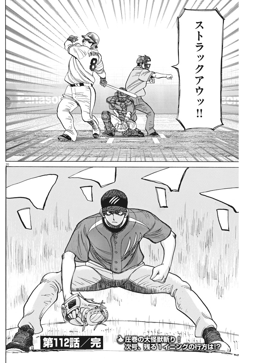 Wild Pitch!!! Chapter 112 20ページ