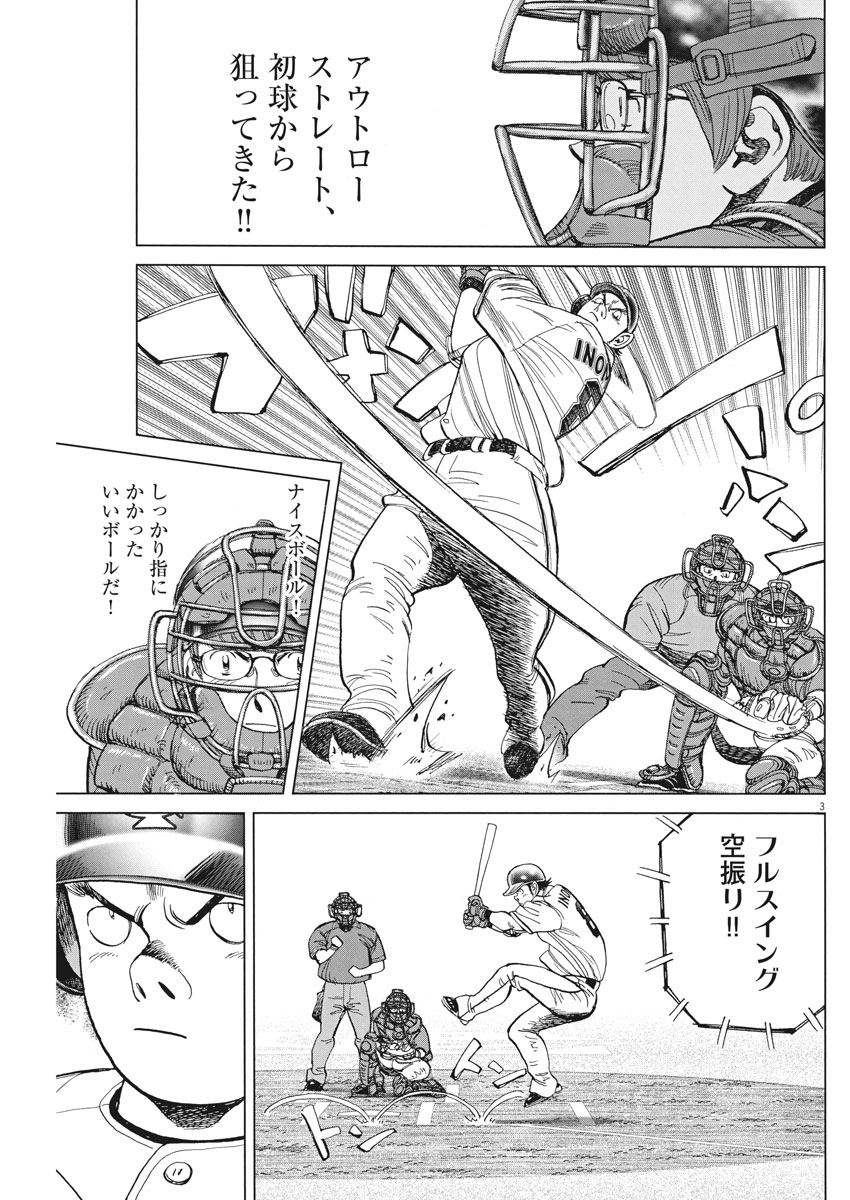 Wild Pitch!!! Chapter 112 3ページ