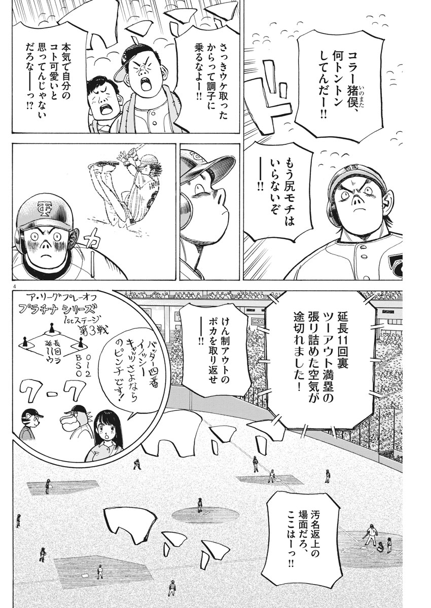 Wild Pitch!!! Chapter 112 4ページ