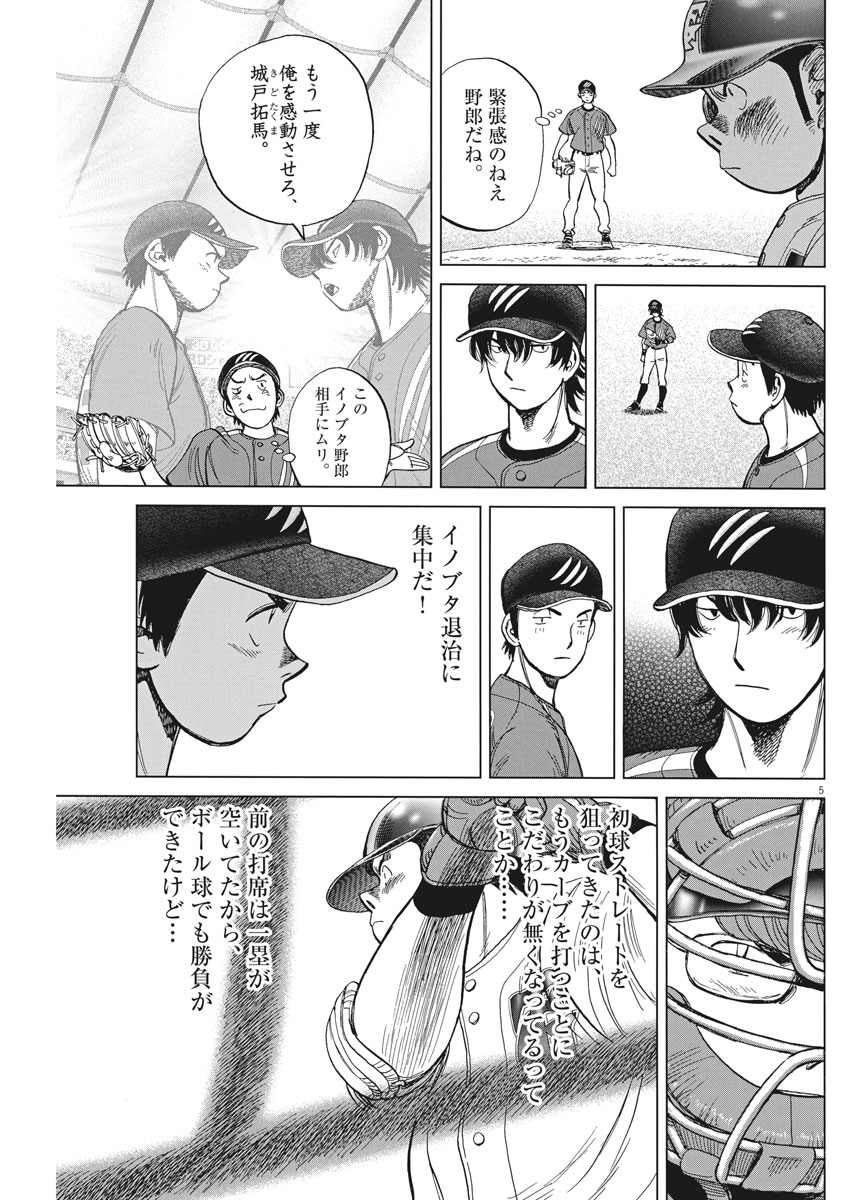 Wild Pitch!!! Chapter 112 5ページ