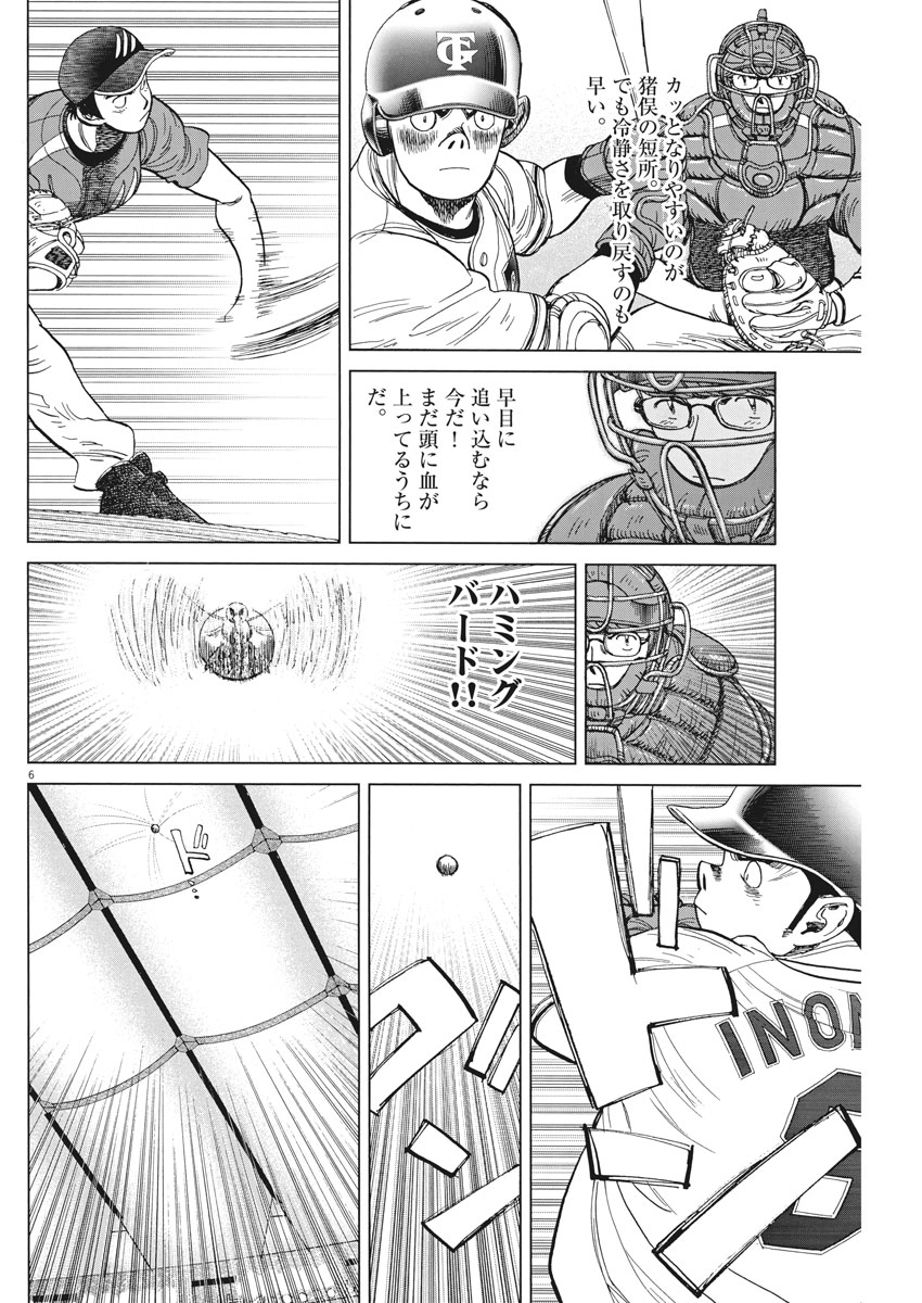 Wild Pitch!!! Chapter 112 6ページ