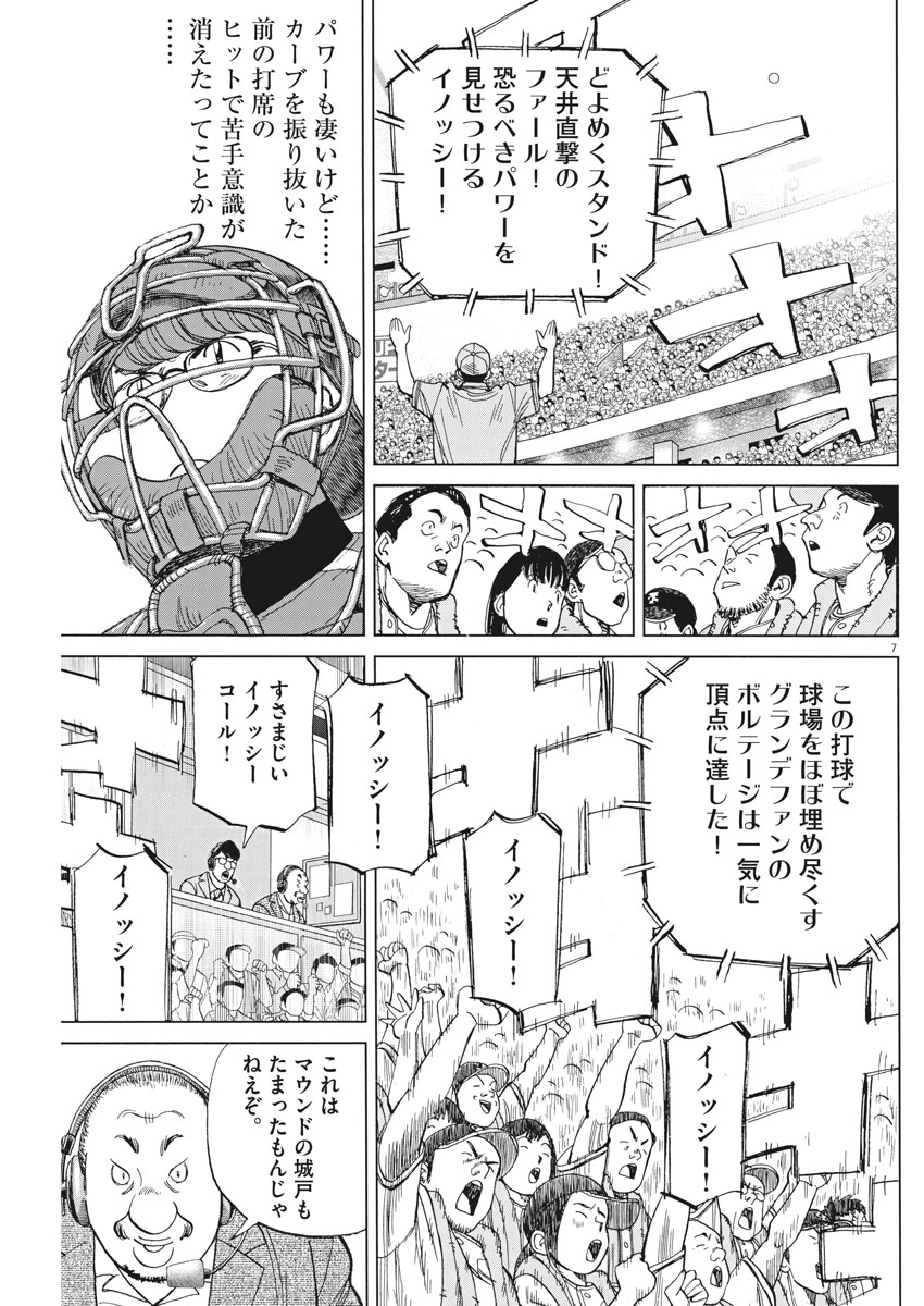 Wild Pitch!!! Chapter 112 7ページ