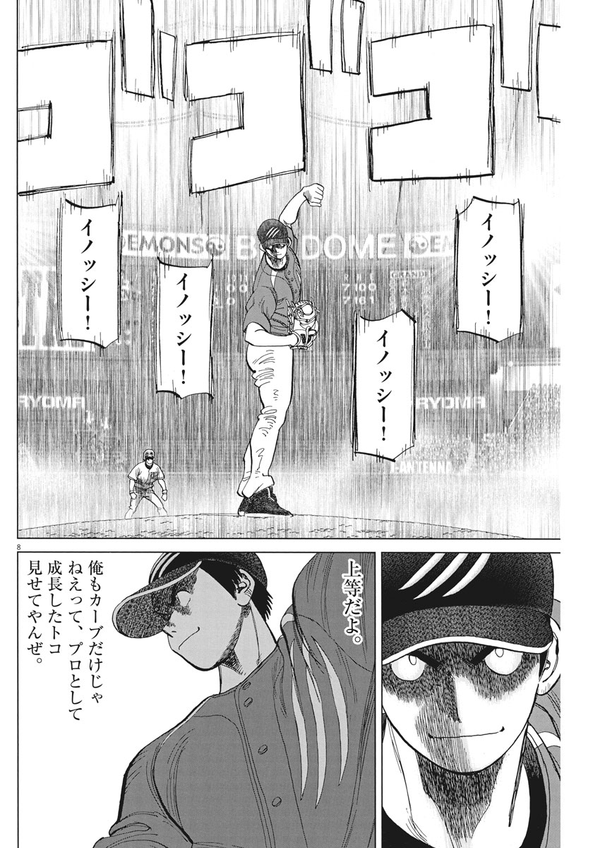 Wild Pitch!!! Chapter 112 8ページ