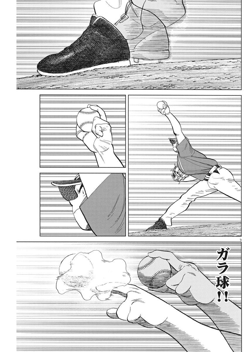 Wild Pitch!!! Chapter 112 9ページ