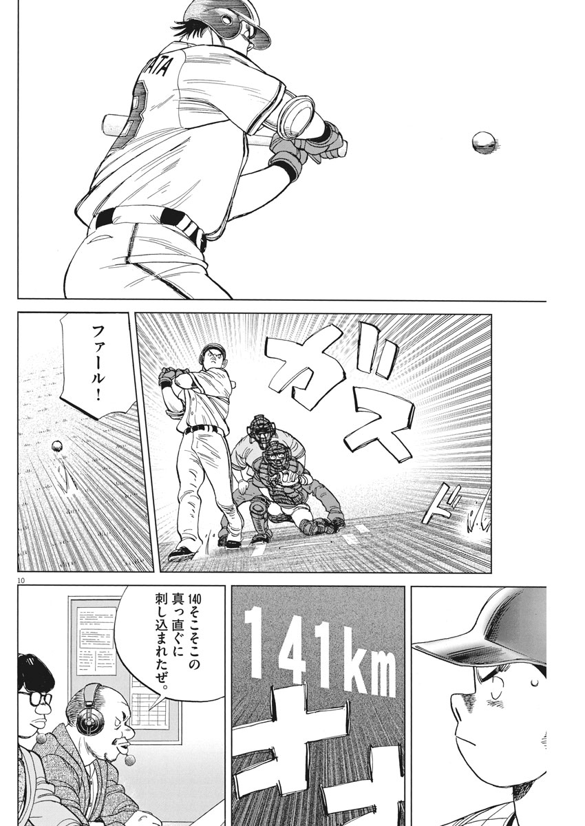 Wild Pitch!!! Chapter 112 10ページ