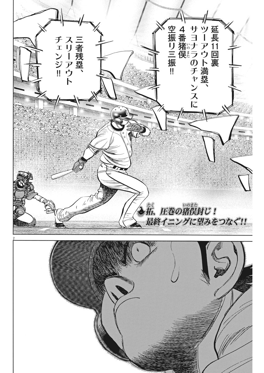 Wild Pitch!!! Chapter 113 2ページ