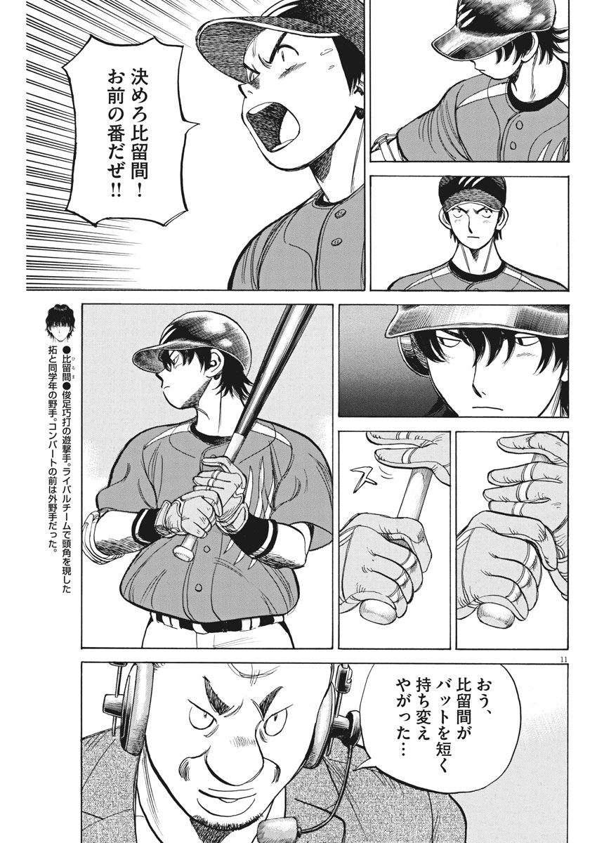 Wild Pitch!!! Chapter 113 11ページ