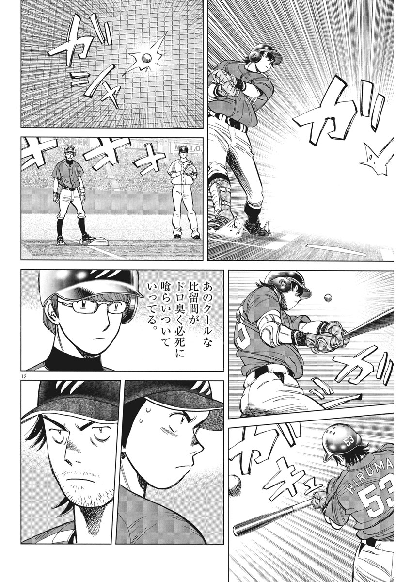 Wild Pitch!!! Chapter 113 12ページ