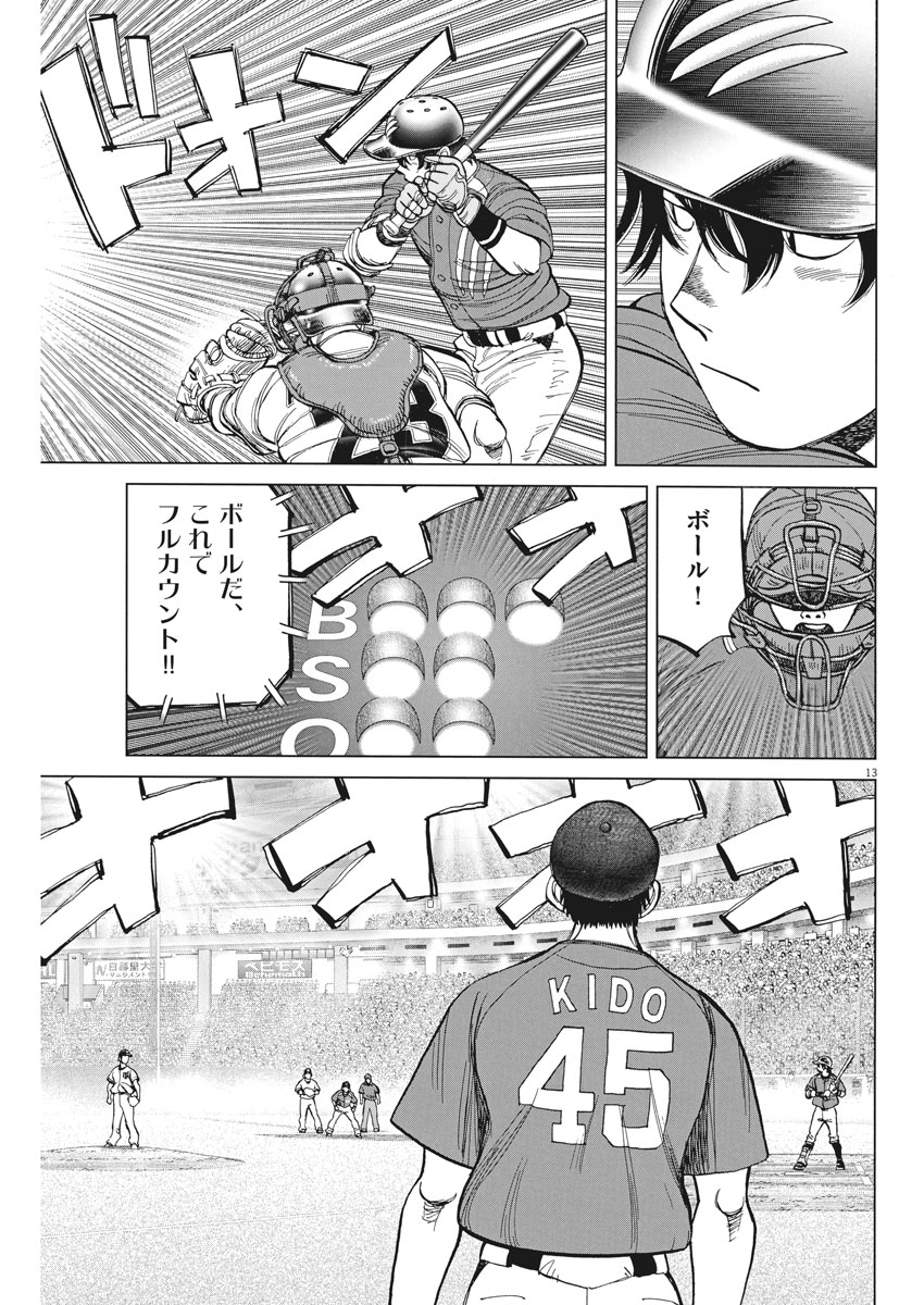 Wild Pitch!!! Chapter 113 13ページ