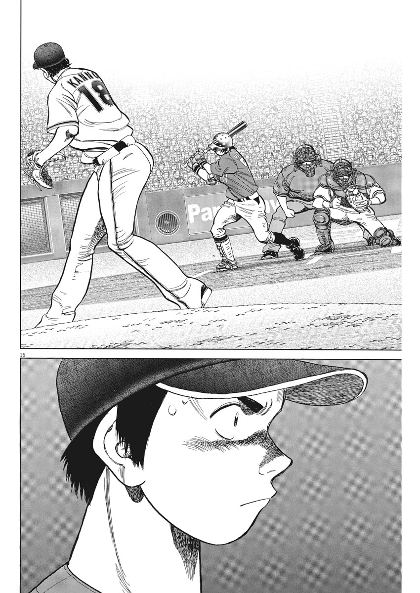 Wild Pitch!!! Chapter 113 16ページ