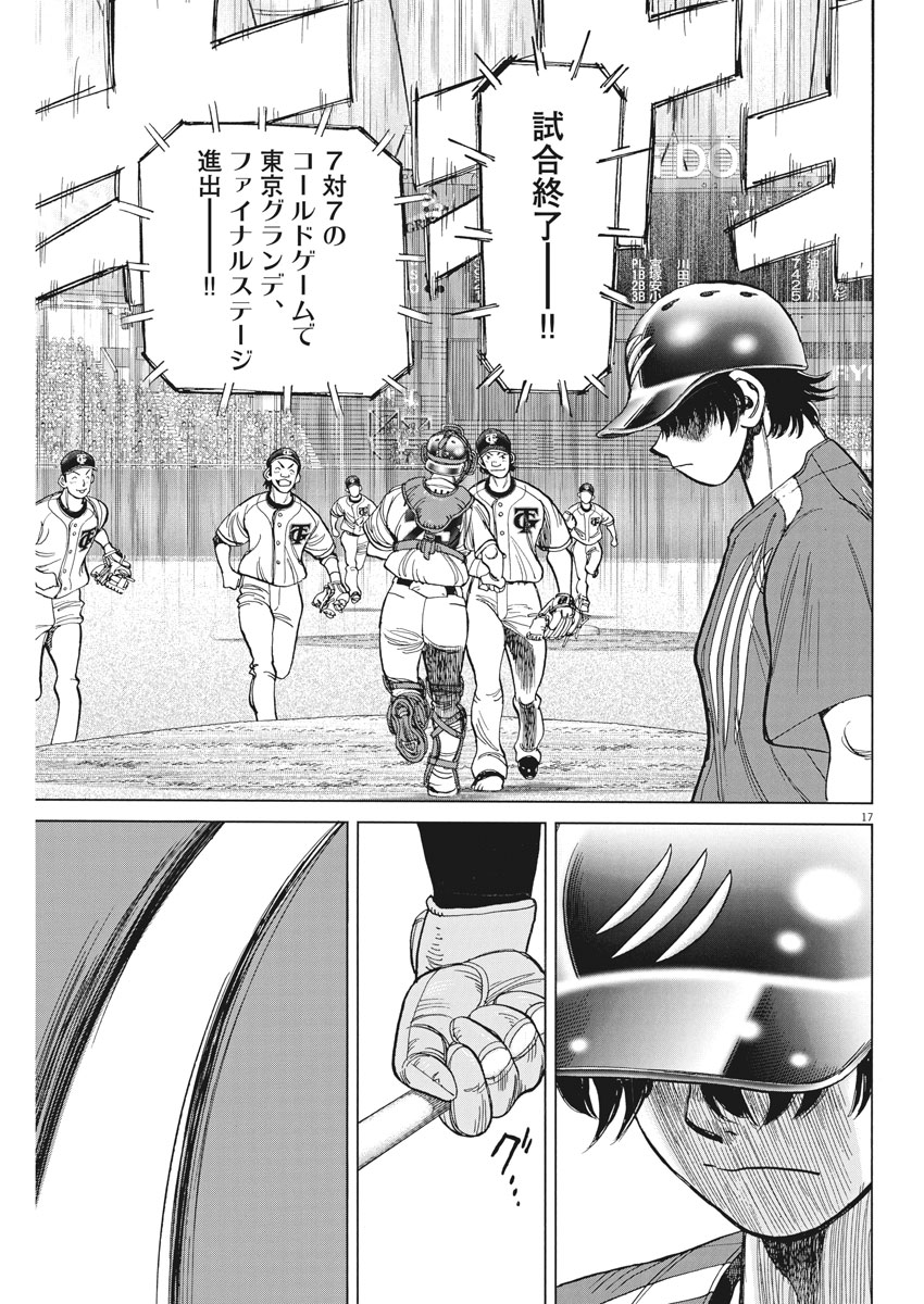 Wild Pitch!!! Chapter 113 17ページ