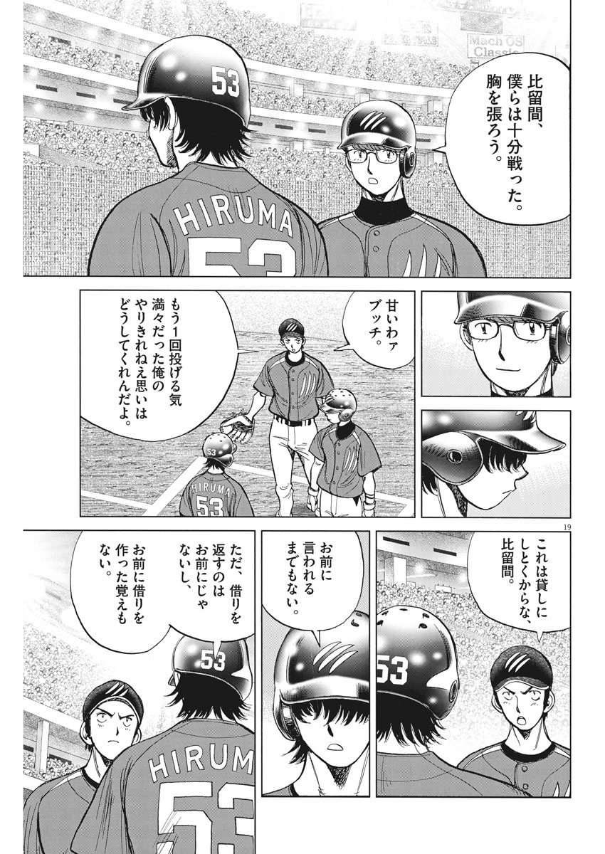 Wild Pitch!!! Chapter 113 19ページ
