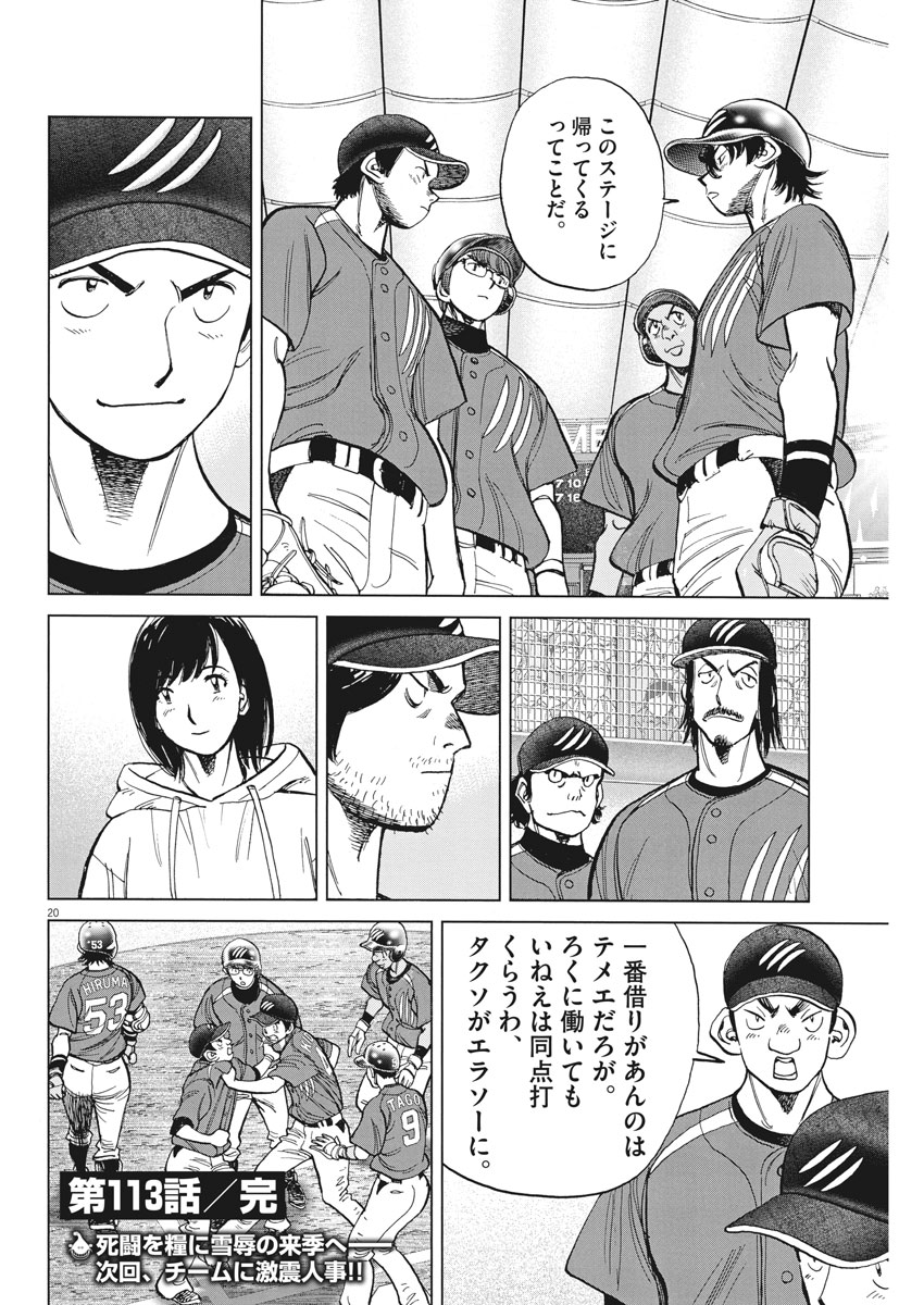 Wild Pitch!!! Chapter 113 20ページ