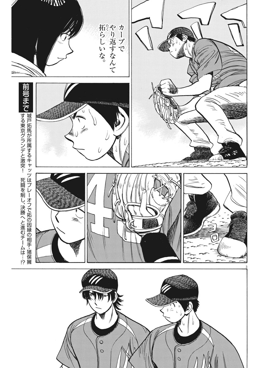 Wild Pitch!!! Chapter 113 3ページ