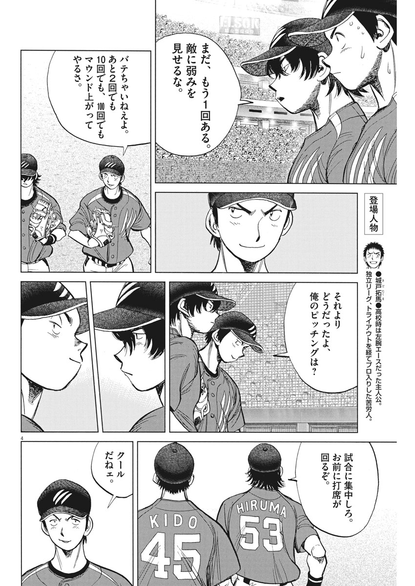 Wild Pitch!!! Chapter 113 4ページ