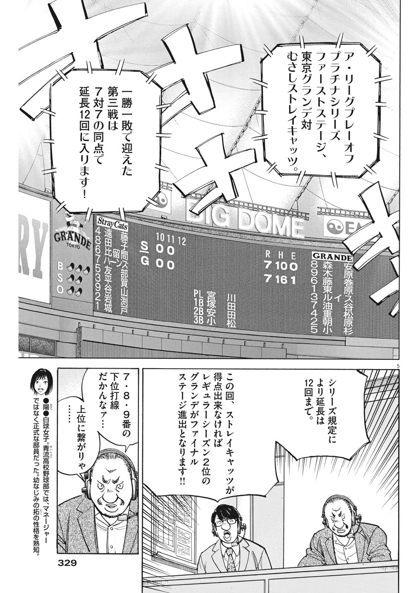 Wild Pitch!!! Chapter 113 5ページ